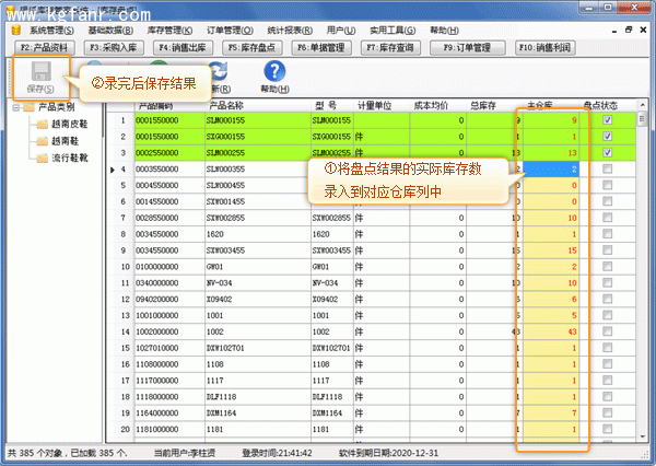 银狐库存管家库存盘点图文教程