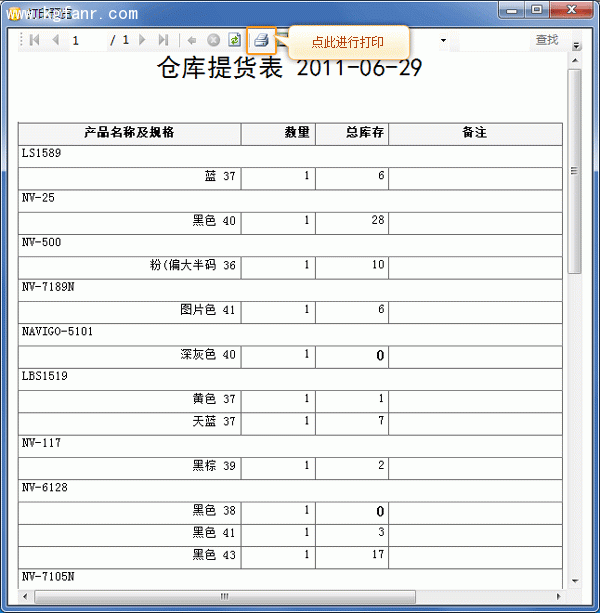 银狐库存管家库存单据管理图文教程