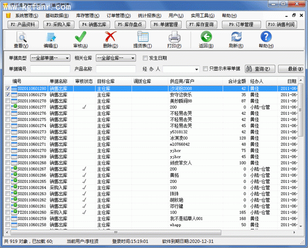 银狐库存管家库存单据管理图文教程