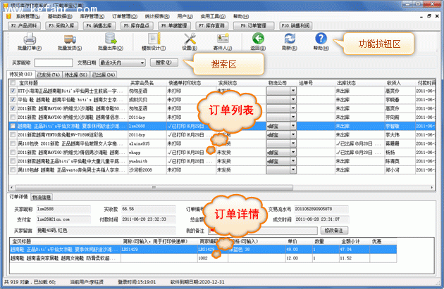 银狐库存管家订单管理图文教程