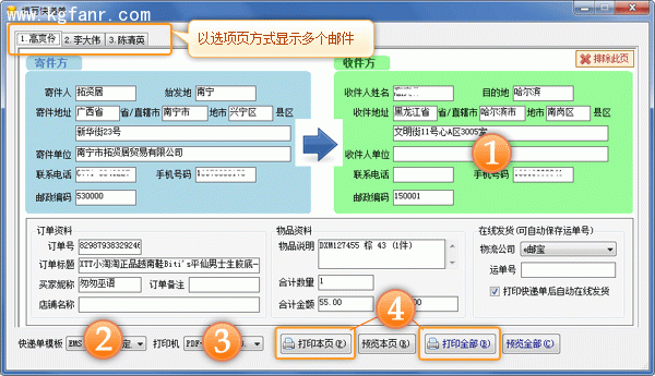 银狐库存管家订单管理图文教程