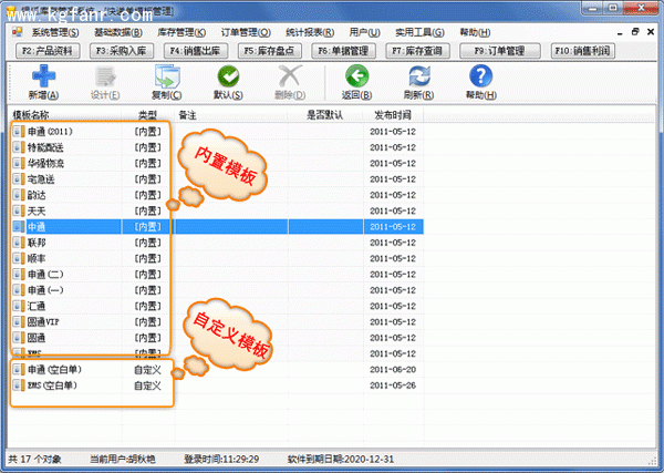 银狐库存管家快递单模板设计图文教程