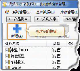 银狐库存管家快递单模板设计图文教程