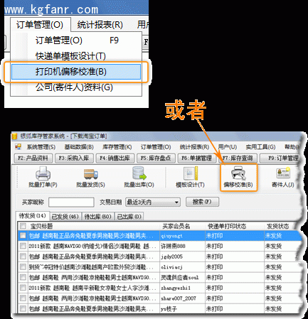 银狐库存管家打印机偏移校准图文教程