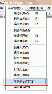 银狐库存管家库存同步/库存发布图文教程