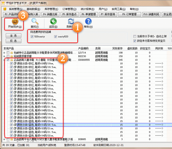 银狐库存管家库存同步/库存发布图文教程