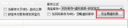 银狐库存管家库存同步/库存发布图文教程