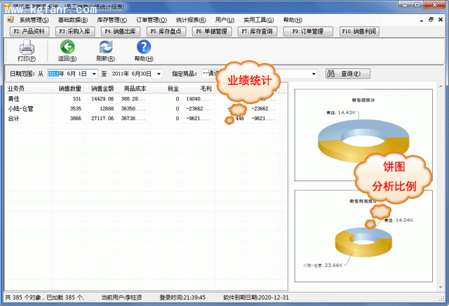 银狐库存管家统计报表图文教程