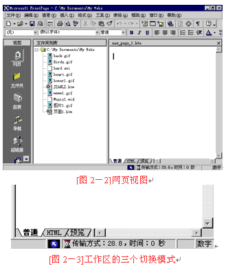 FrontPage教程编辑网页