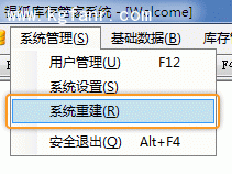 银狐库存管家系统重建教程