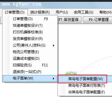 银狐库存管家菜鸟电子面单打印教程