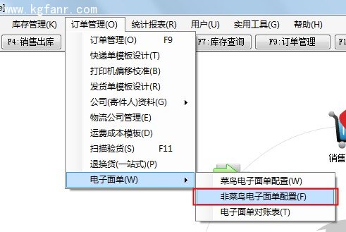 银狐库存管家非菜鸟电子面单打印教程