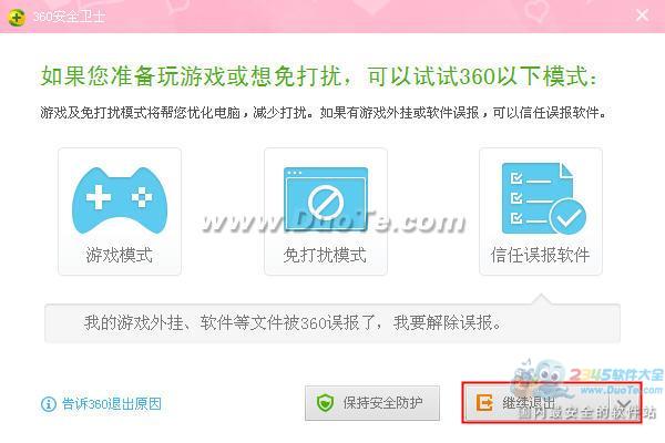 怎么卸载360安全卫士?