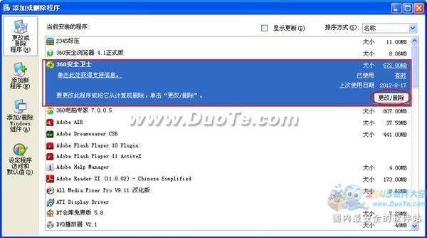 怎么卸载360安全卫士?