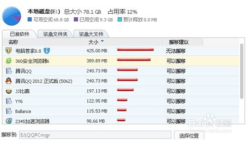 软件搬家工具怎么使用