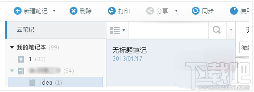 有道云笔记不能无法同步解决教程