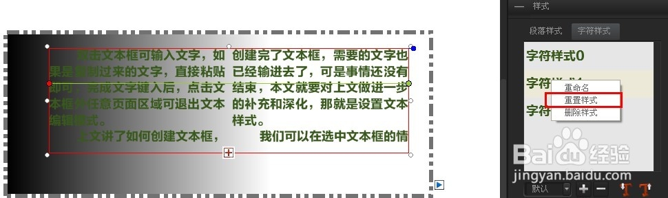 celluloid如何创建个性化段落字符样式