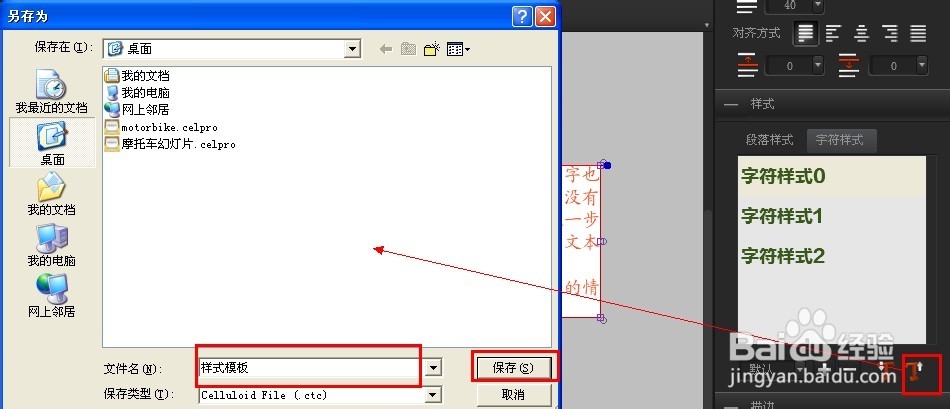 celluloid如何创建个性化段落字符样式