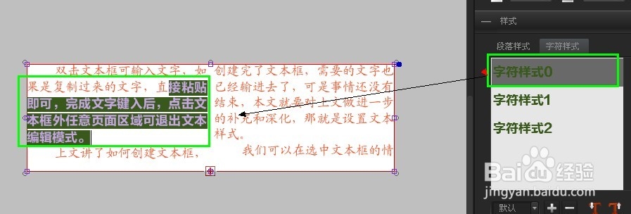 celluloid如何创建个性化段落字符样式