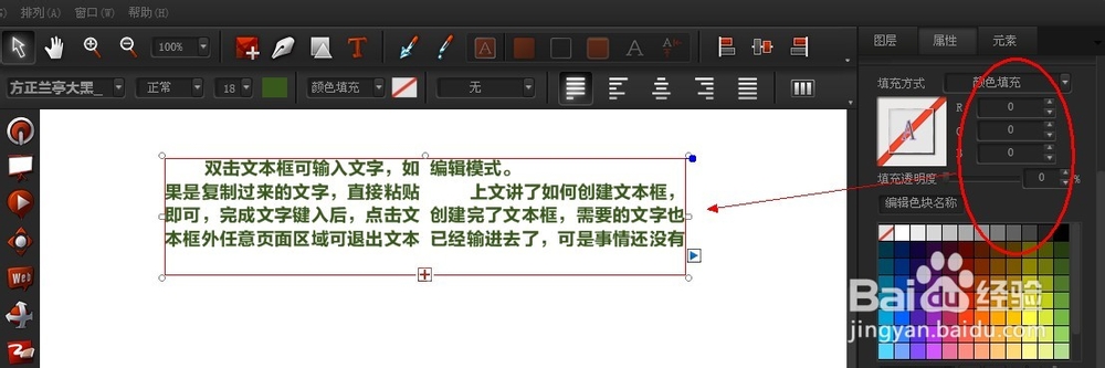 celluloid如何编辑文本框的样式