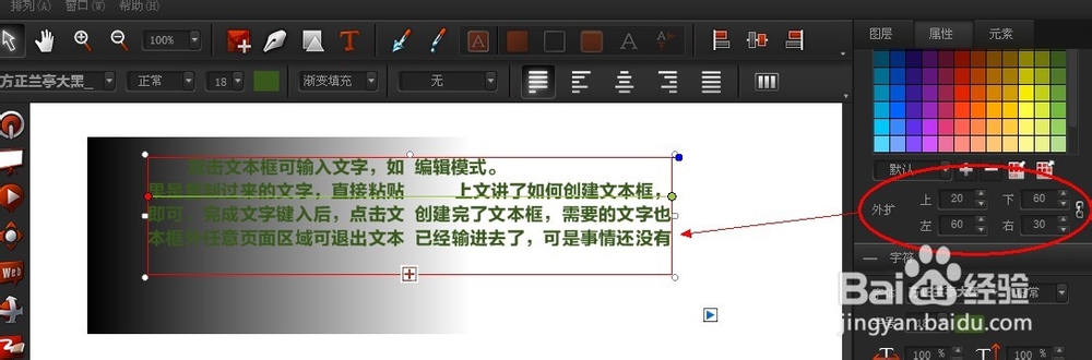 celluloid如何编辑文本框的样式