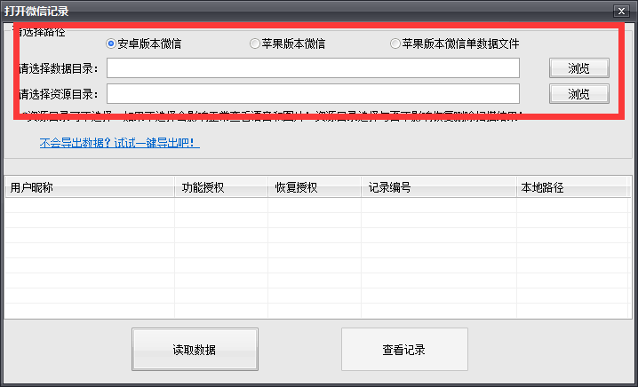 微信聊天记录清空能恢复吗