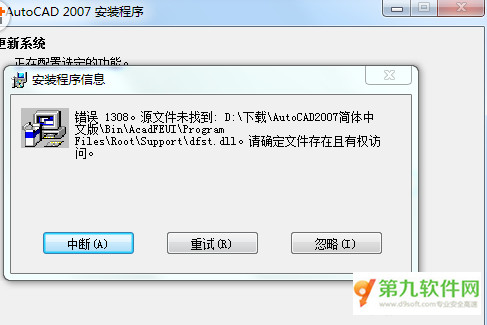 autocad2007怎么安装