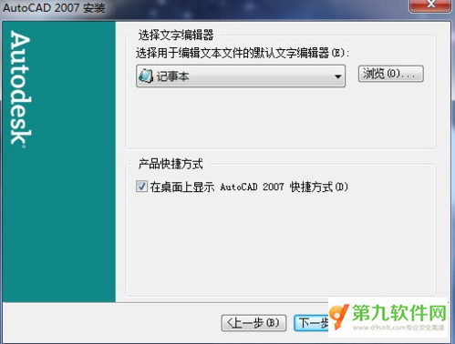 autocad2007怎么安装