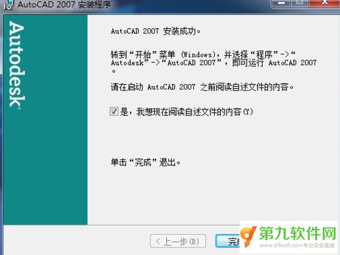 autocad2007怎么安装