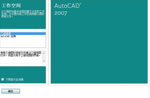 autocad2007怎么安装