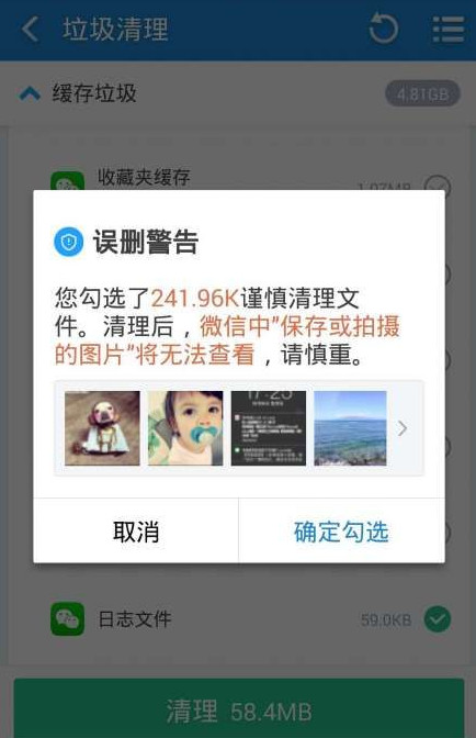 360清理大师防误删教程