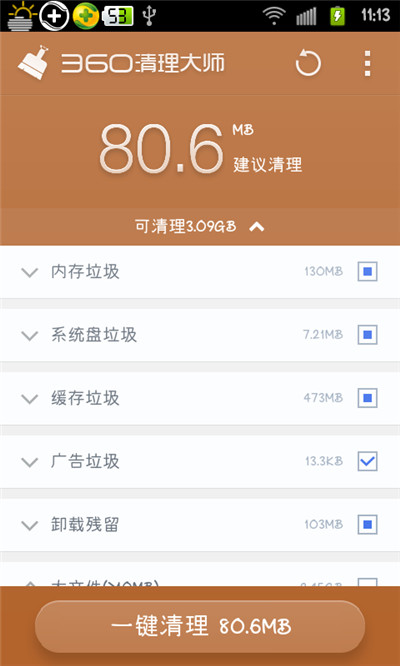 360清理大师app使用常见问题解答