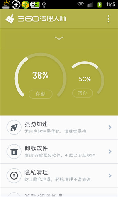 360清理大师app使用常见问题解答