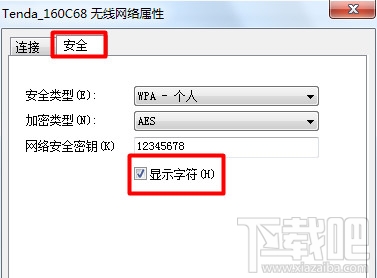 WiFi万能钥匙电脑版怎么查看无线密码