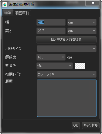 电脑版MediBang Paint怎么新建画布