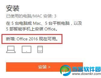 Office 365订阅用户极速安装0ffice 2016全指南