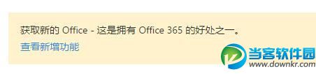 Office 365订阅用户极速安装0ffice 2016全指南