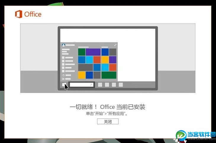 Office 365订阅用户极速安装0ffice 2016全指南