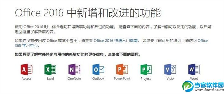 Office 365订阅用户极速安装0ffice 2016全指南