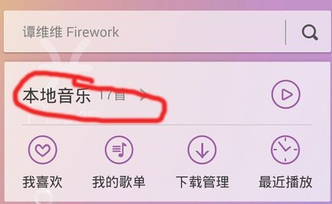 酷狗音乐手机版怎么分享歌词