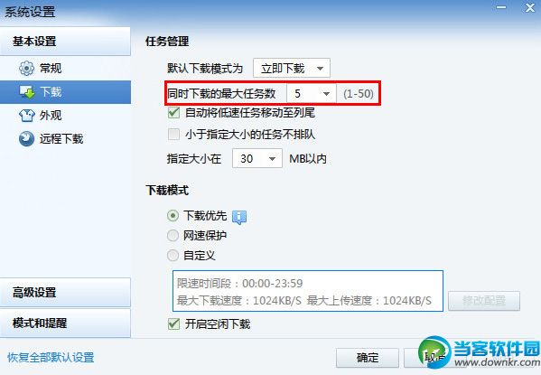 迅雷多任务下载怎么设置