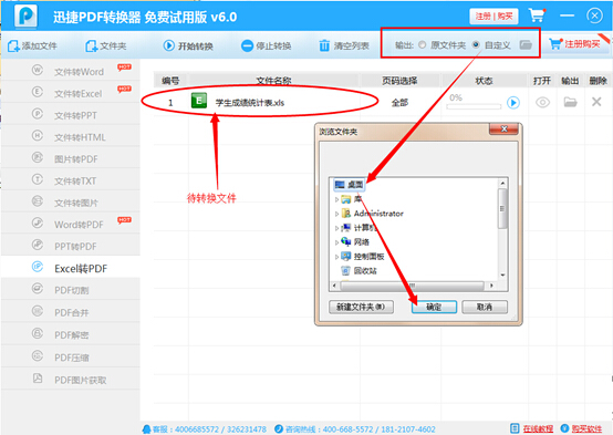 怎么把excel转换成pdf