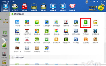 用360手机卫士连我wifi创建一个wifi信号