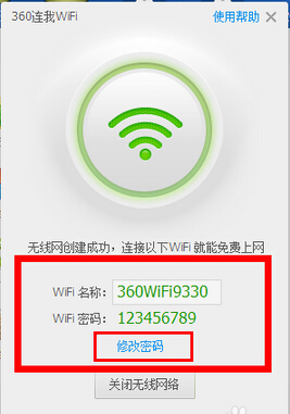 用360手机卫士连我wifi创建一个wifi信号