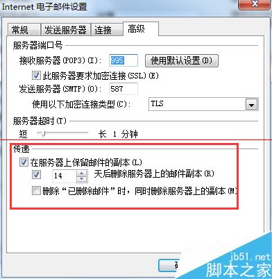 outlook邮箱设置定期删除邮件的两种方法