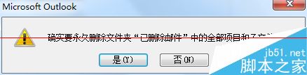 outlook邮箱设置定期删除邮件的两种方法