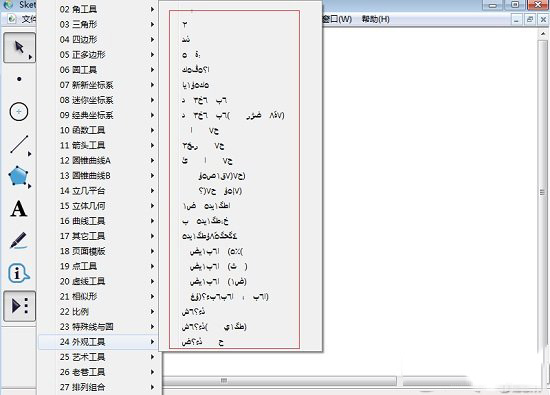 几何画板工具箱乱码怎么办