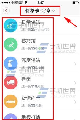 58到家怎么查看服务价格表