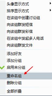 飞信电脑版如何分组：