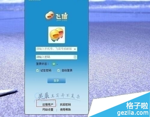 怎么用飞信电脑版打电话发短信